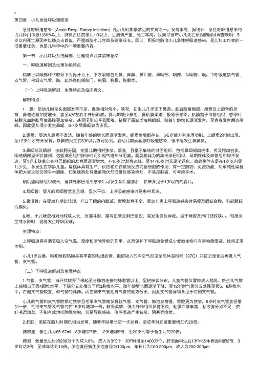 第一节　小儿呼吸系统解剖、生理特点及其临床意义
