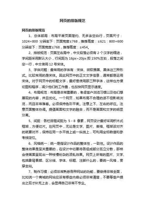网页的排版规范