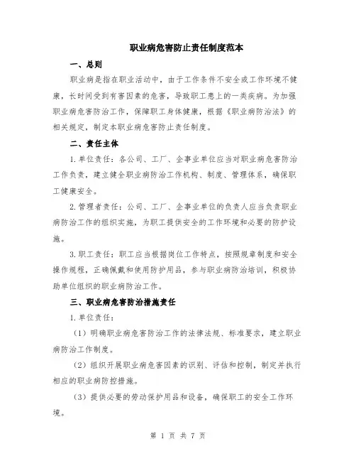 职业病危害防止责任制度范本（2篇）