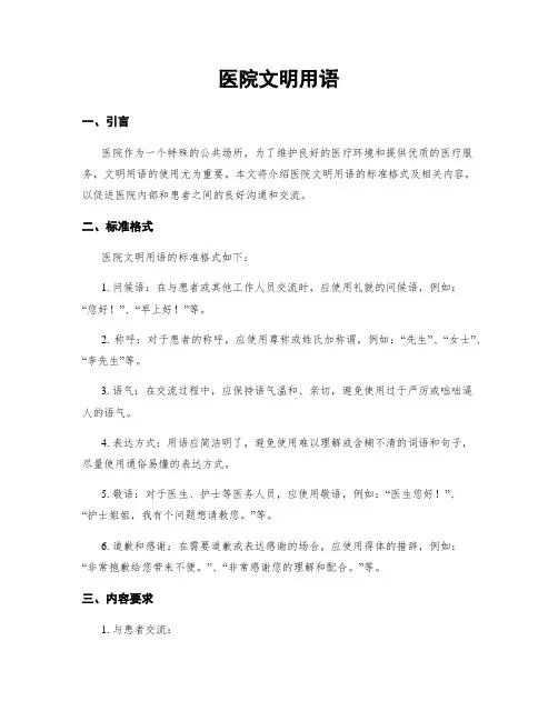 医院文明用语