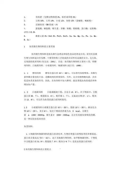 微生物饲料