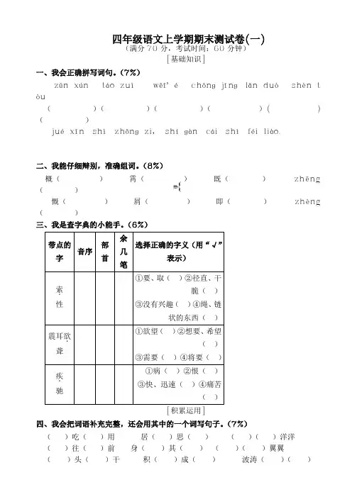 四年级上册语文期末试卷及答案(人教版)