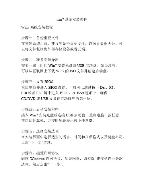 win7系统安装教程