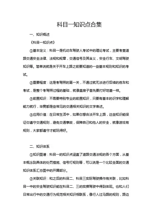 科目一知识点合集