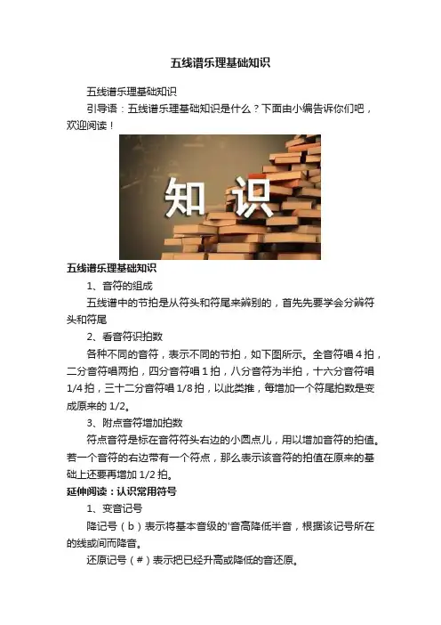 五线谱乐理基础知识
