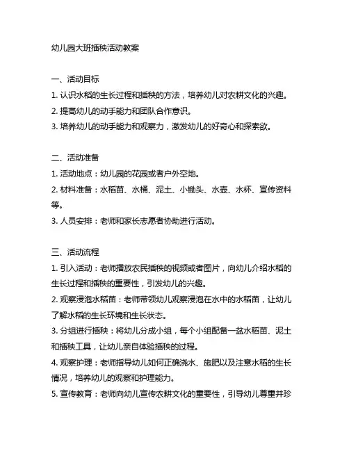 幼儿园大班插秧活动教案 幼儿园农耕教案