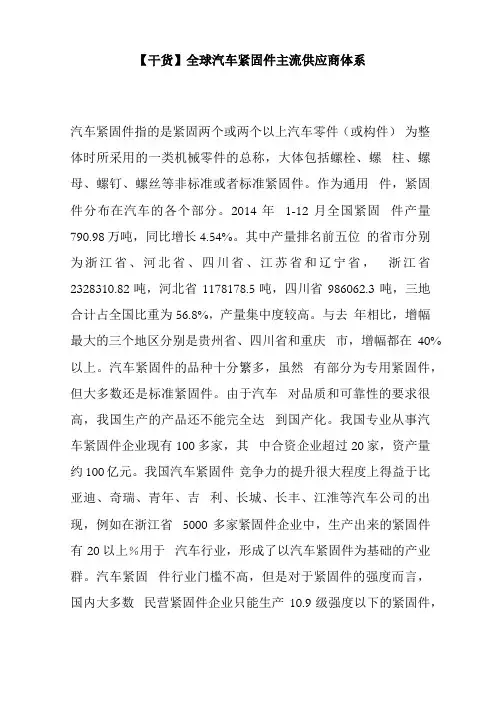 全球汽车紧固件主流供应商体系