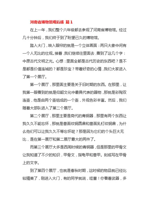 河南省历史博物馆实践活动成果