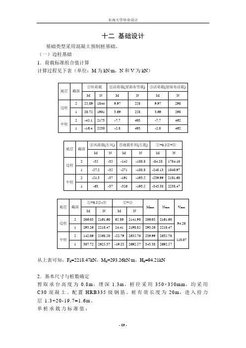 土木工程毕业设计12 基础设计