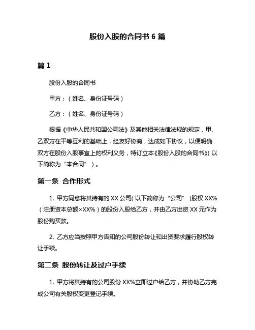 股份入股的合同书6篇