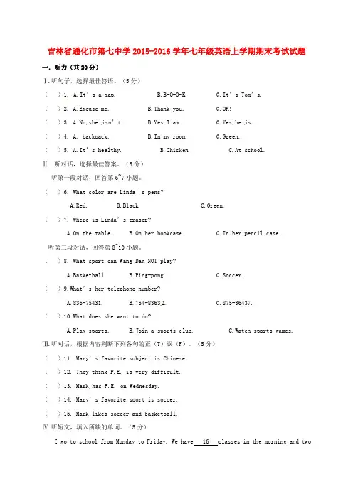 吉林省通化市第七中学2015-2016学年七年级英语上学期期末考试试题(无答案)