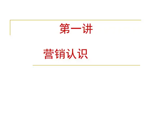 市场营销 ppt课件