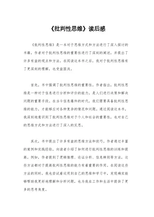 《批判性思维》读后感