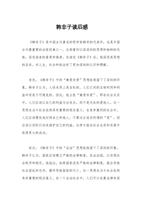 韩非子读后感