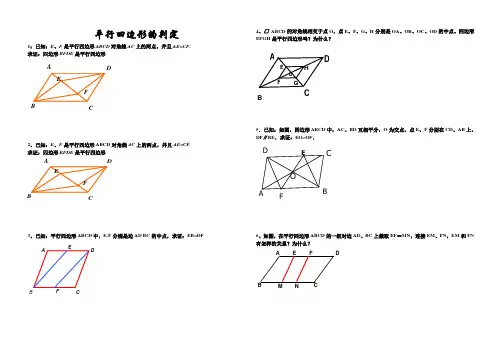 平行四边形的判定测试题