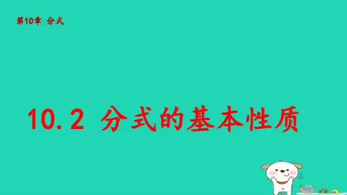 八年级数学下册第10章分式：分式的基本性质pptx课件新版苏科版