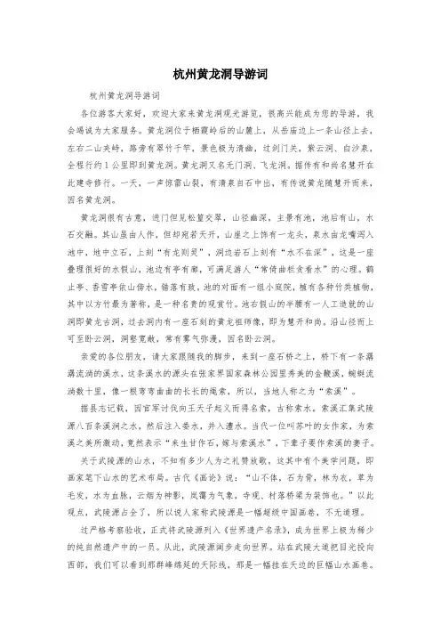 杭州黄龙洞导游词