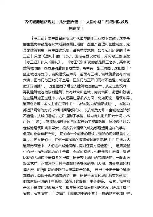 古代城池道路规划：几张图看懂「”大街小巷”的成因以及规划布局！