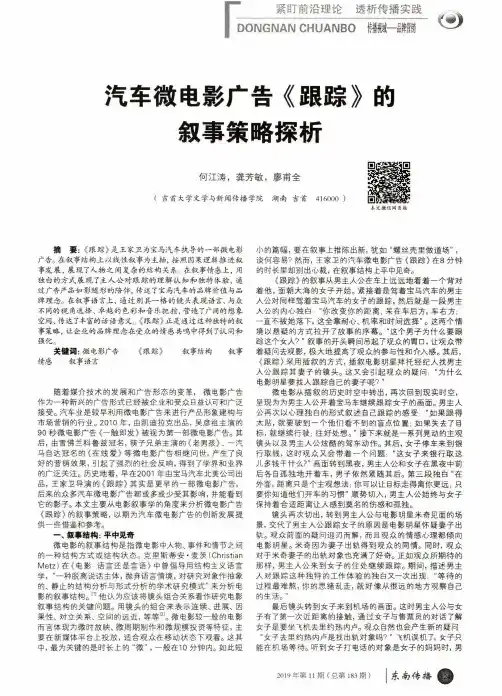 汽车微电影广告《跟踪》的叙事策略探析