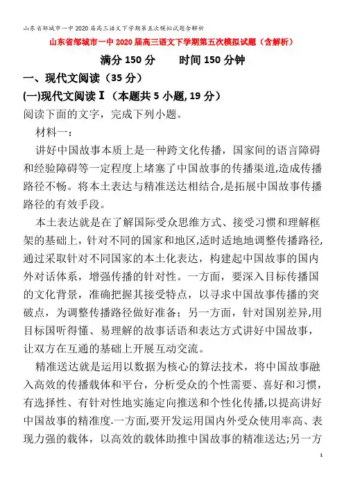市一中2020届高三语文下学期第五次模拟试题含解析