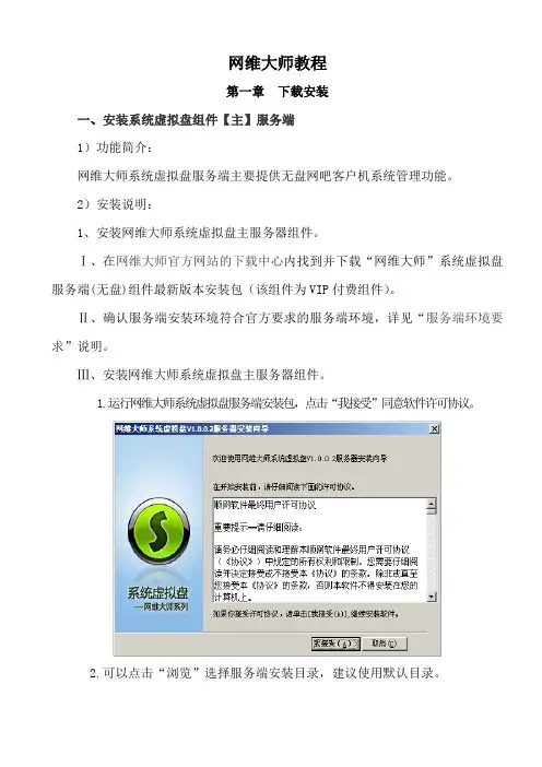 网维大师教程