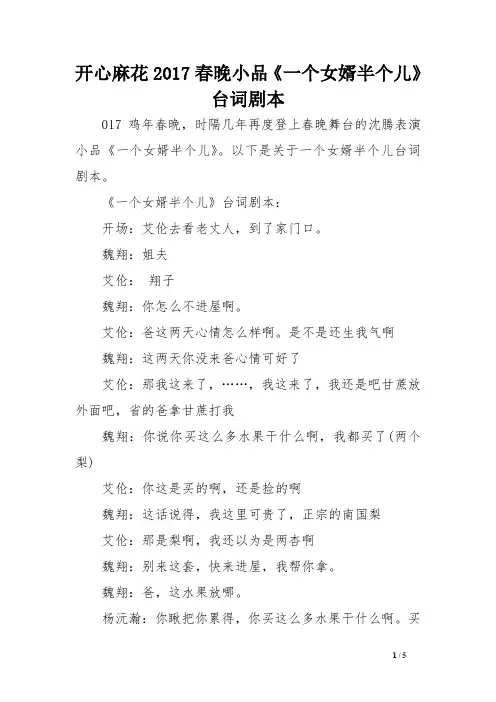 开心麻花2017春晚小品《一个女婿半个儿》台词剧本 