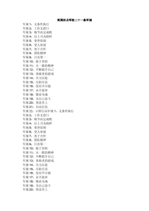 美国西点军校二十一条军规