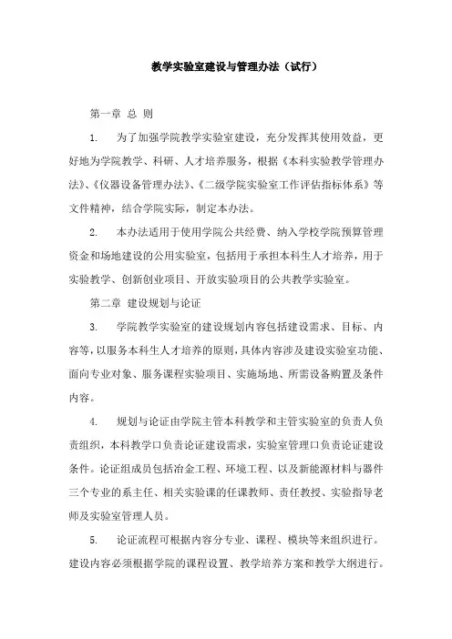 教学实验室建设与管理办法