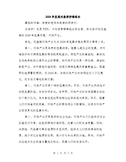 2024年发展对象演讲稿范本(三篇)