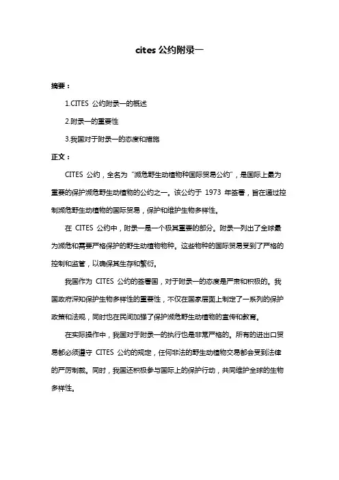 cites公约附录一