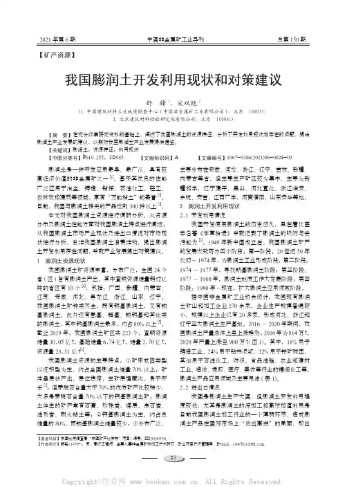 我国膨润土开发利用现状和对策建议