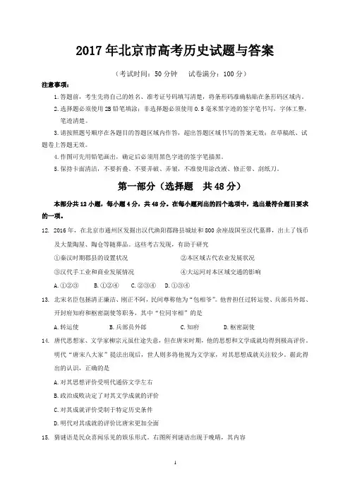 2017年北京市高考历史试题与答案