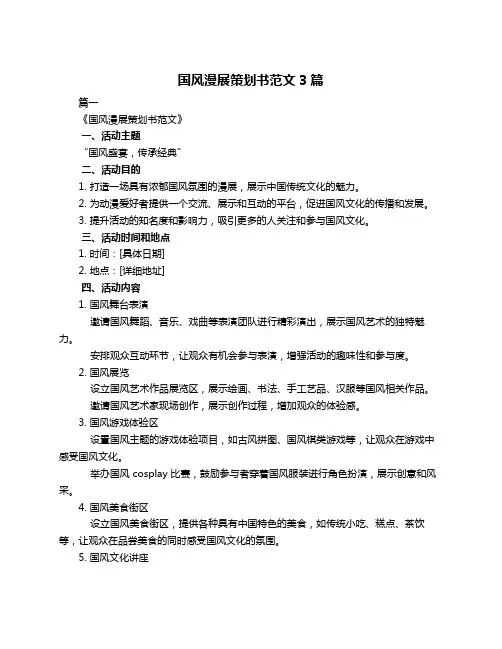 国风漫展策划书范文3篇