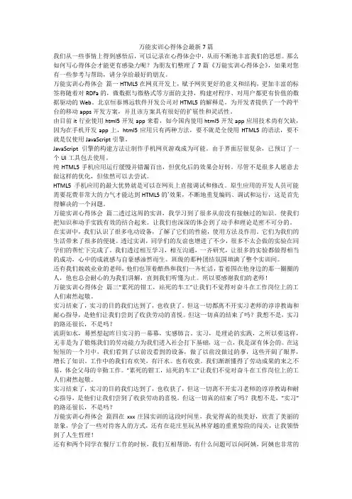 万能实训心得体会最新7篇-最新
