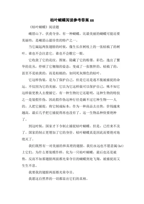 枯叶蝴蝶阅读参考答案xx