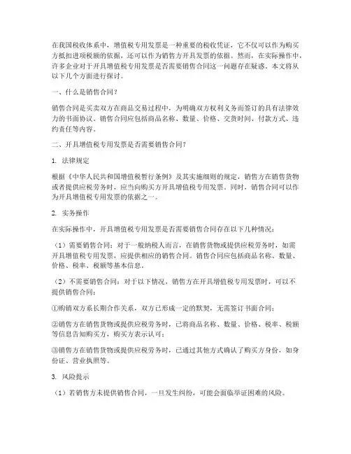 开专票要不要销售合同