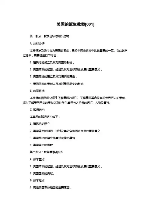 美国的诞生教案[001]