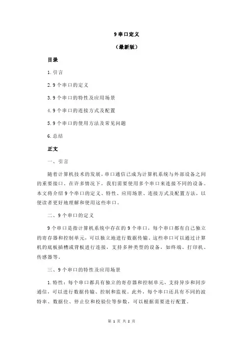 9串口定义