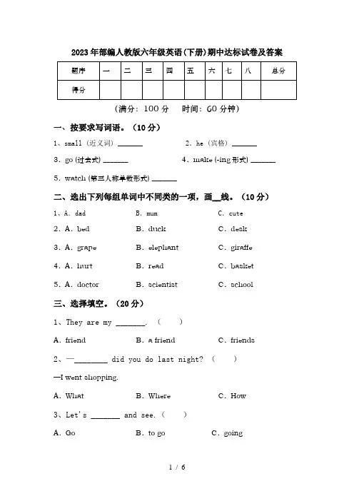 2023年部编人教版六年级英语(下册)期中达标试卷及答案