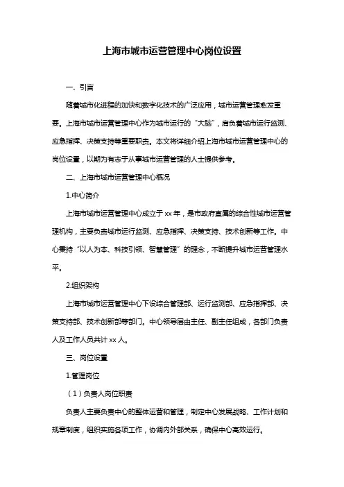 上海市城市运营管理中心岗位设置