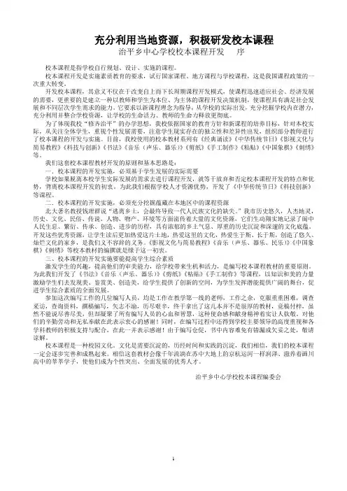校本课程序言