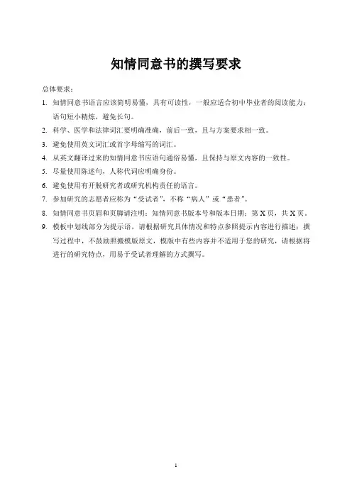 家长知情同意书