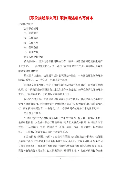 [职位描述怎么写] 职位描述怎么写范本