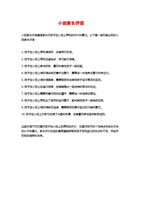小班家长评语