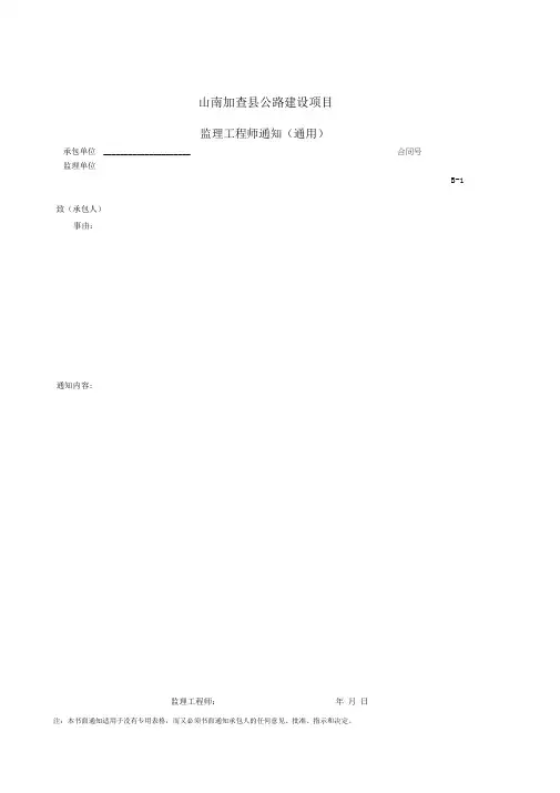 公路工程常用表格-监理工程师用表(B表)