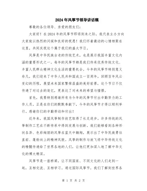 2024年风筝节领导讲话稿