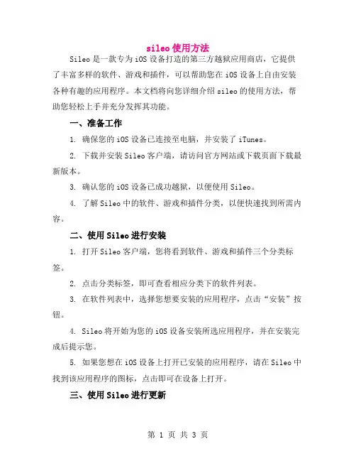 sileo使用方法