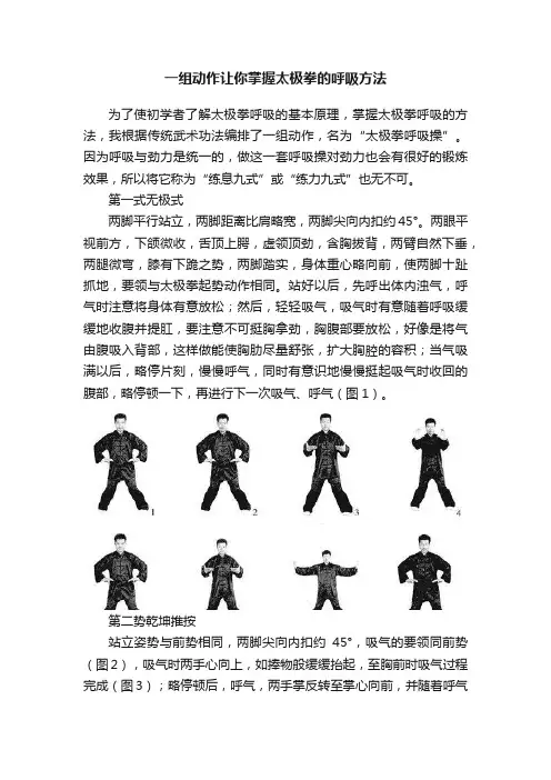 一组动作让你掌握太极拳的呼吸方法