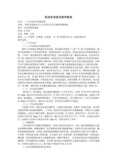 机动车驾驶教练员教学教案