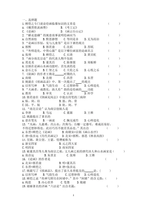 中国画论复习资料1 .docx